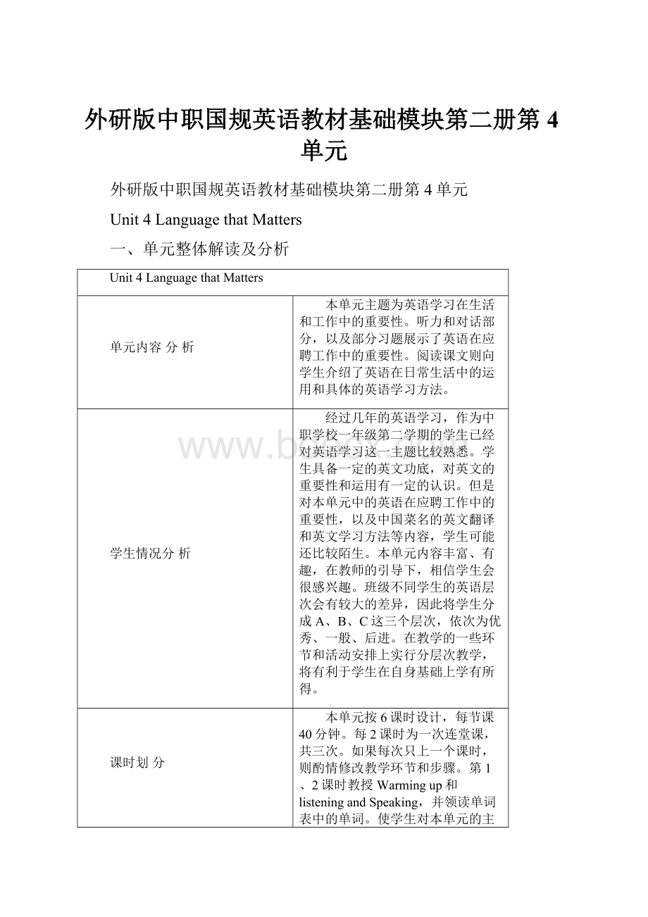 外研版中职国规英语教材基础模块第二册第4单元.docx