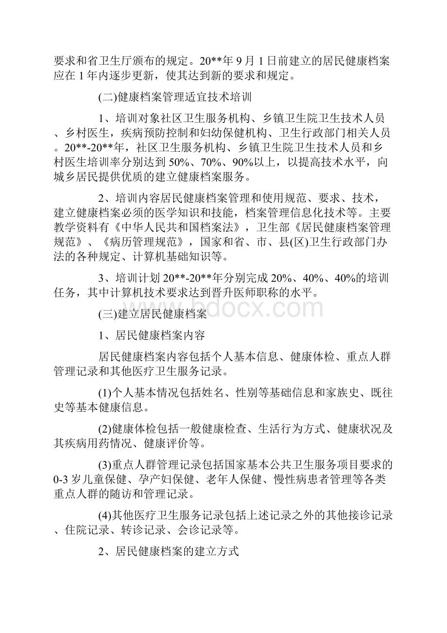 居民健康档案计划doc.docx_第2页