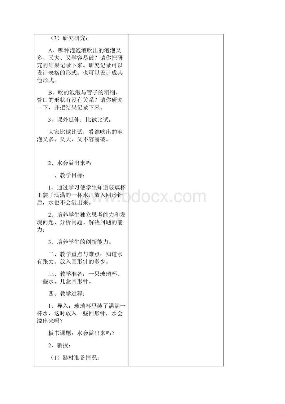 最新三年级上册科技活动教案.docx_第2页