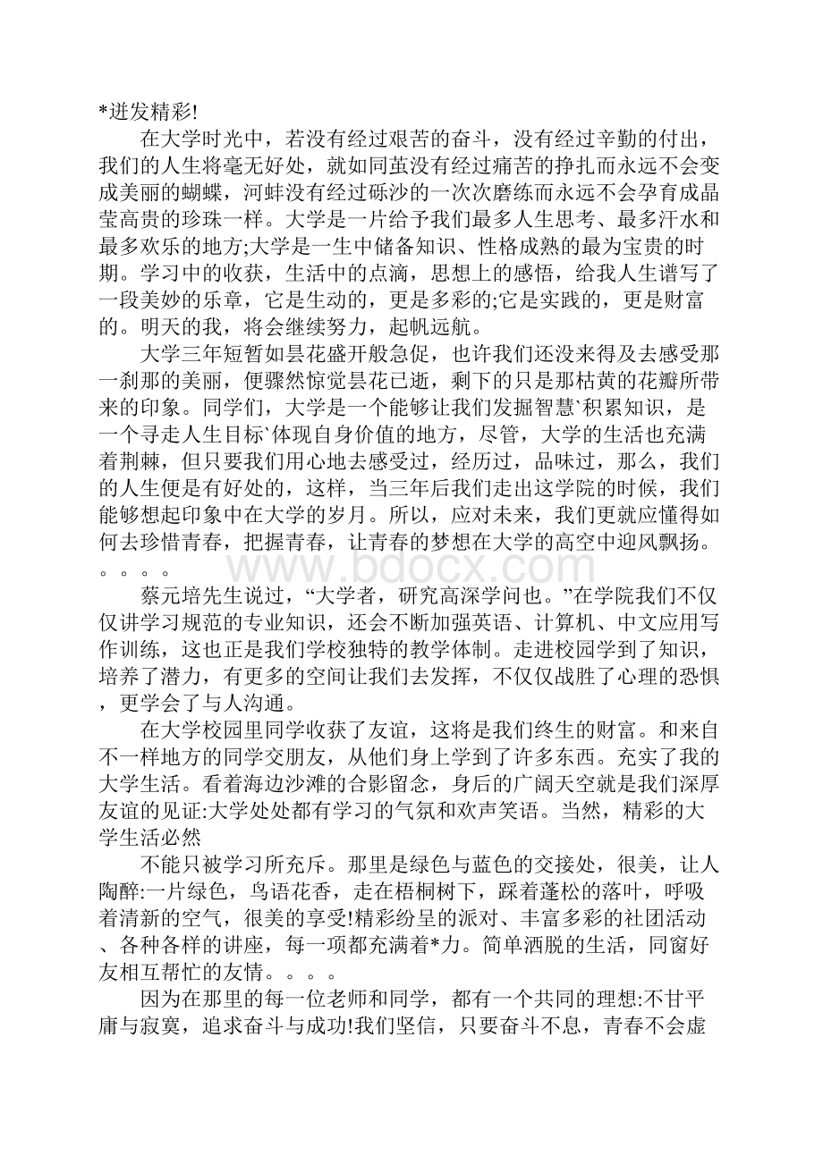 我的大学生活演讲稿三篇.docx_第3页