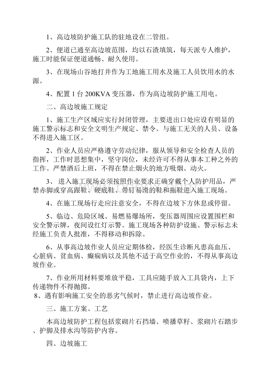 成渝高速公路复线高边坡专项安全方案.docx_第2页