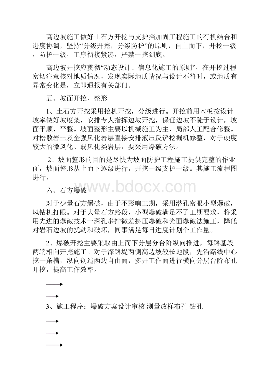 成渝高速公路复线高边坡专项安全方案.docx_第3页