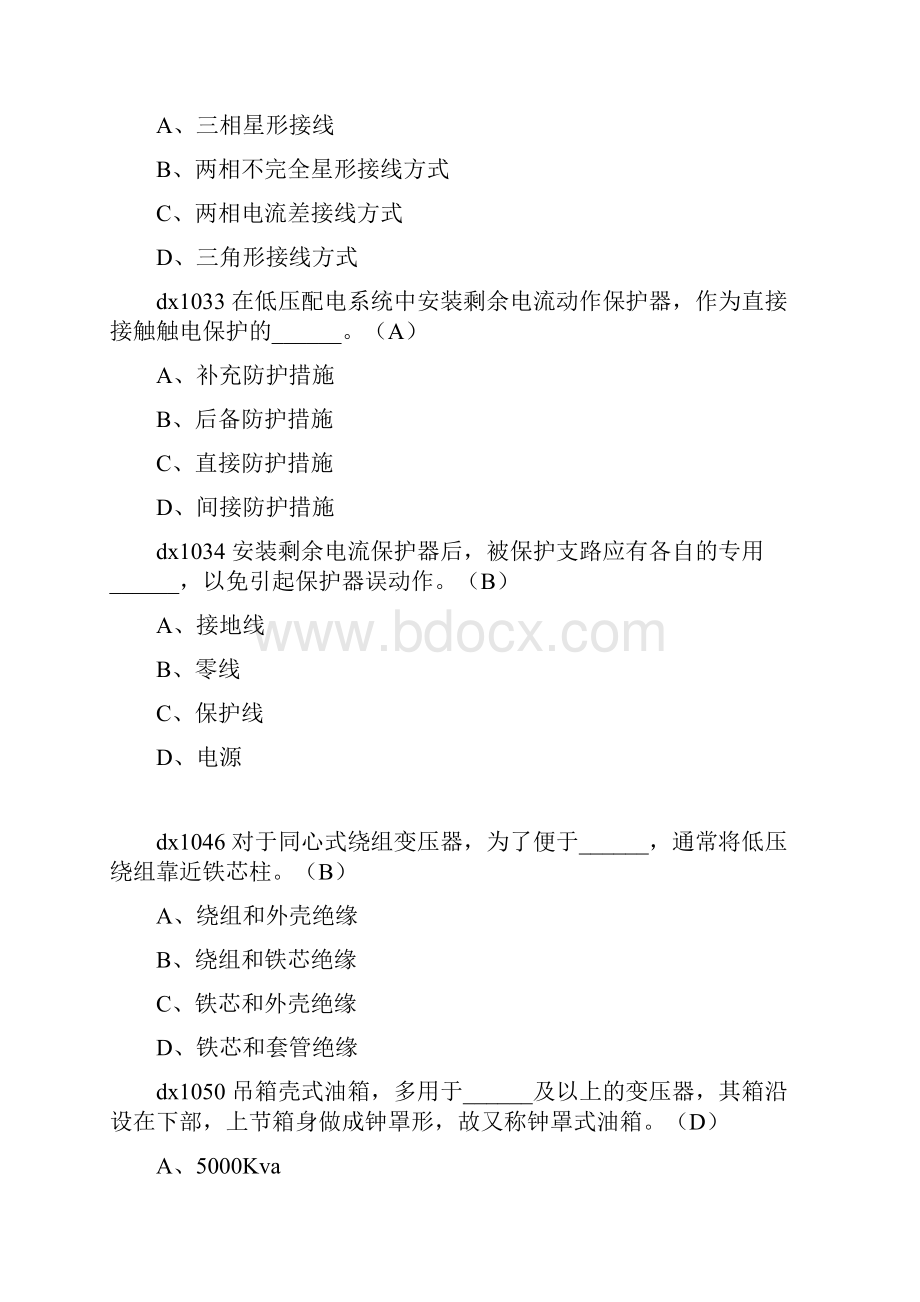 进网许可考试高压必过法宝之三 Y单选选择题.docx_第3页