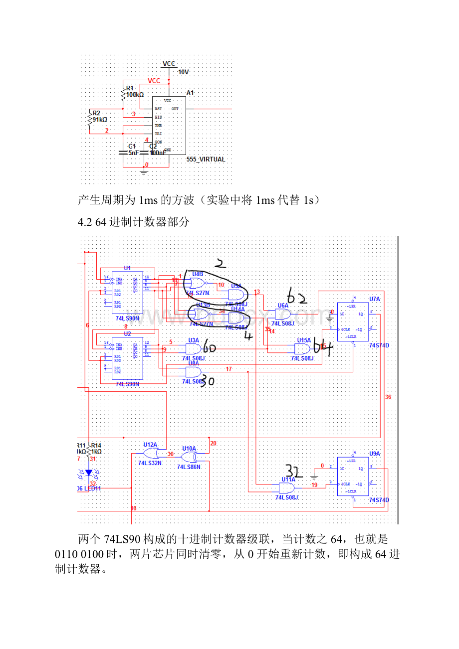 电子科技大学电子实验报告交通灯.docx_第3页