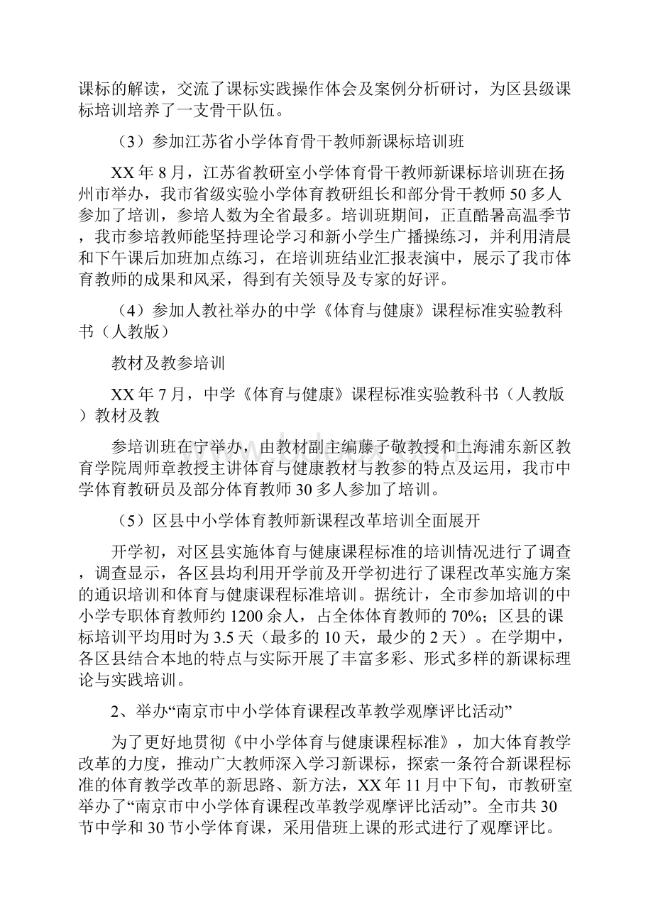 中小学体育教学工作总结精.docx_第2页