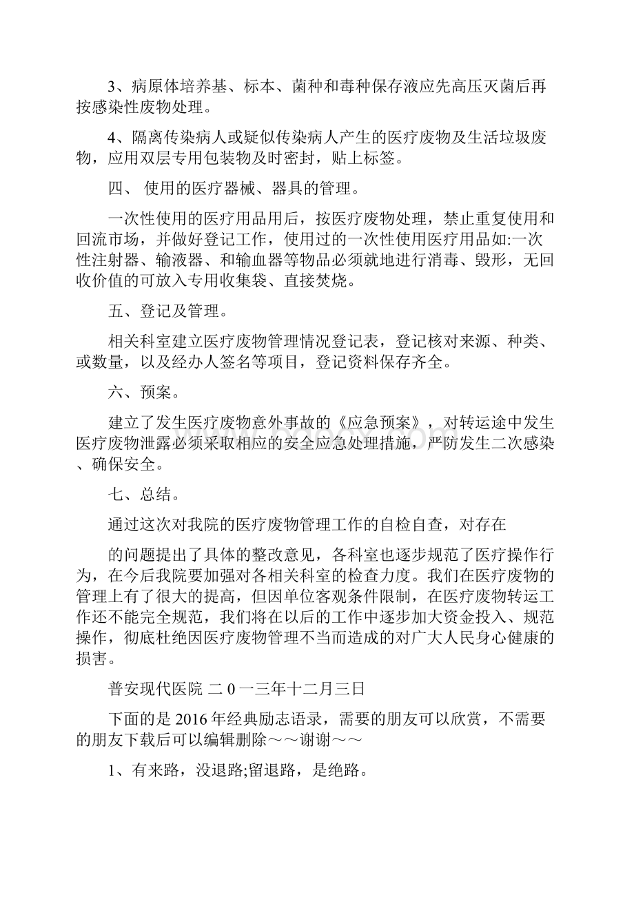 医疗废物处置自检自查报告.docx_第2页