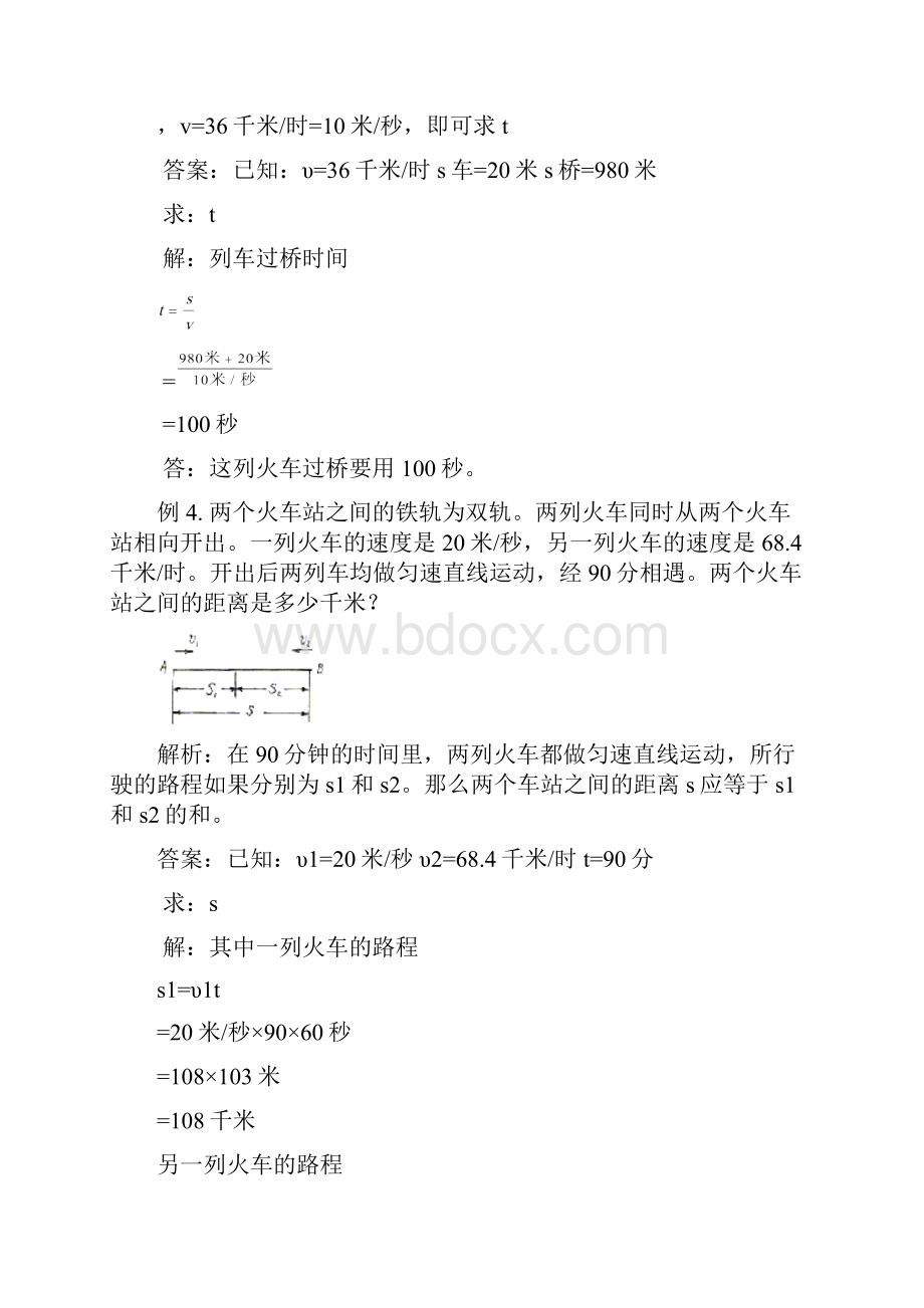 教科版八年级上册典型例典.docx_第2页