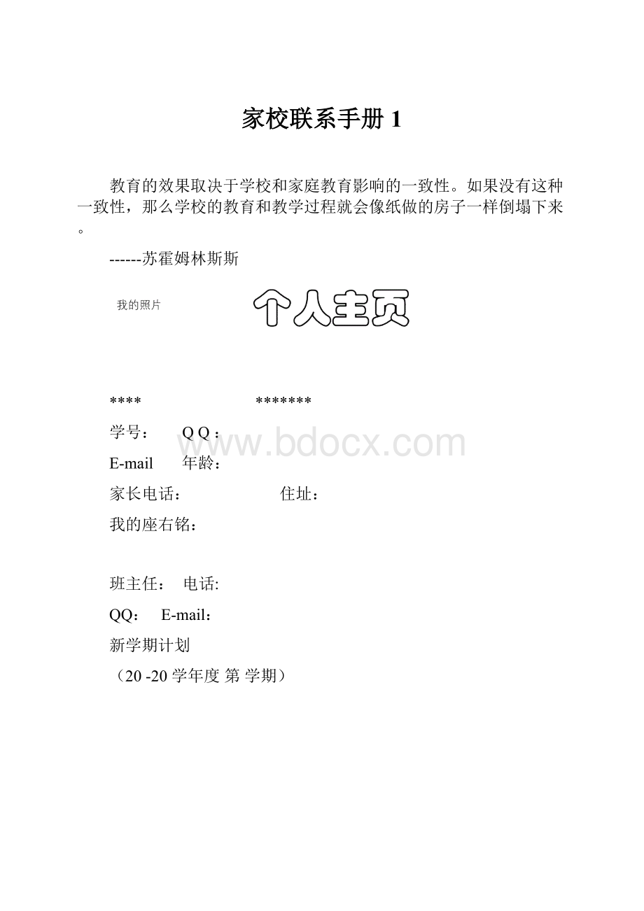 家校联系手册1.docx