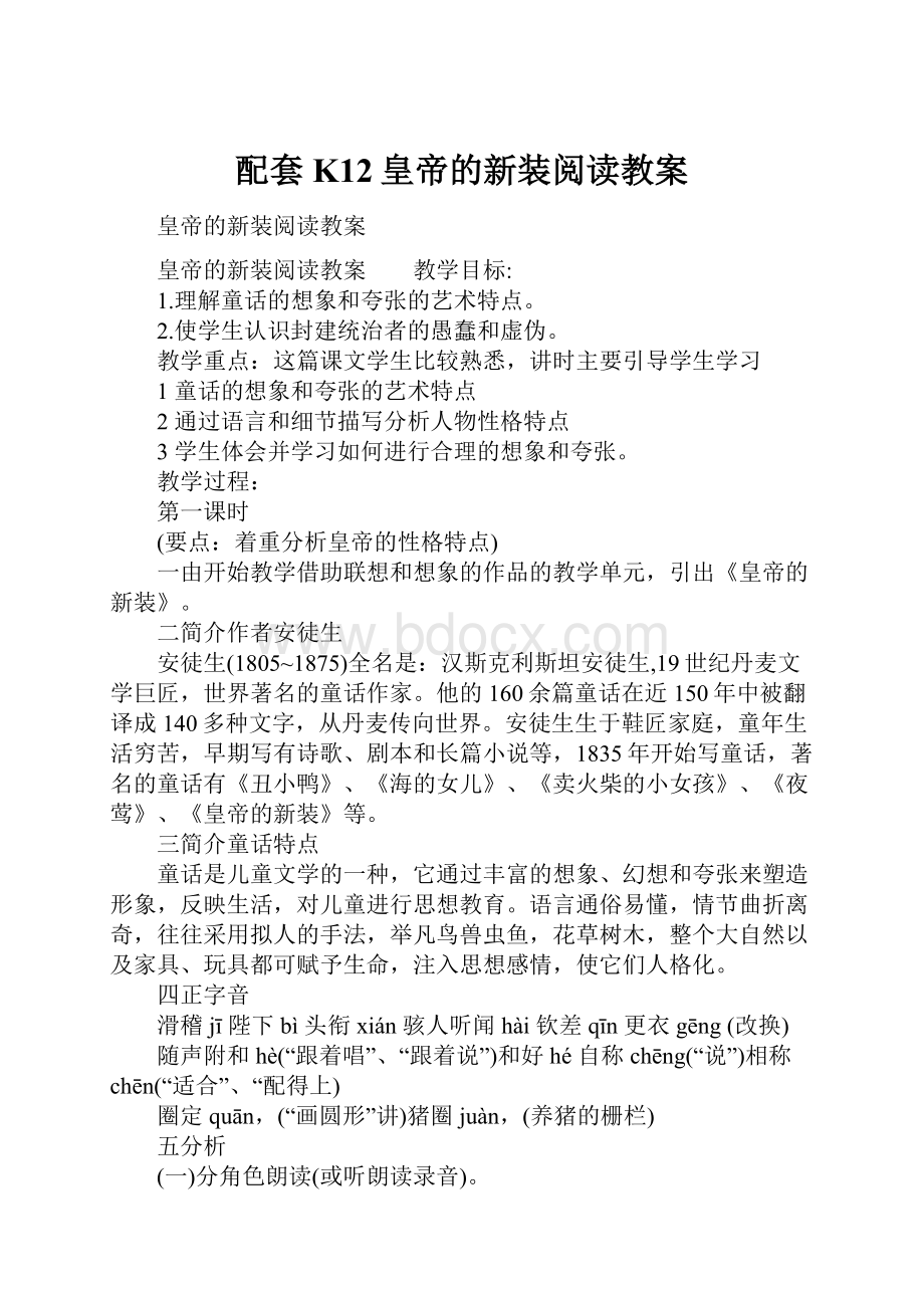 配套K12皇帝的新装阅读教案.docx