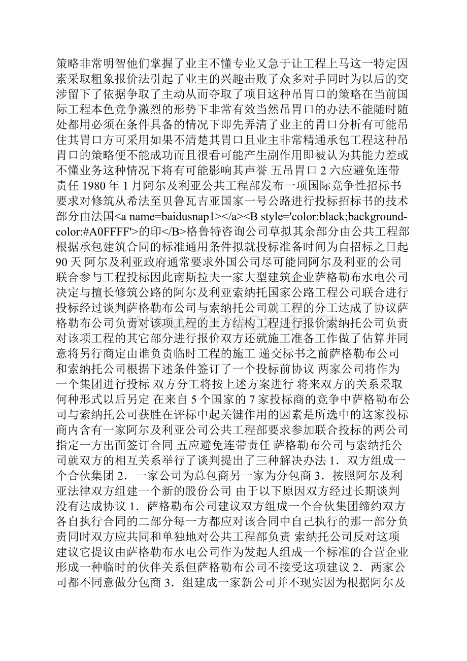 合同管理例子分析.docx_第2页