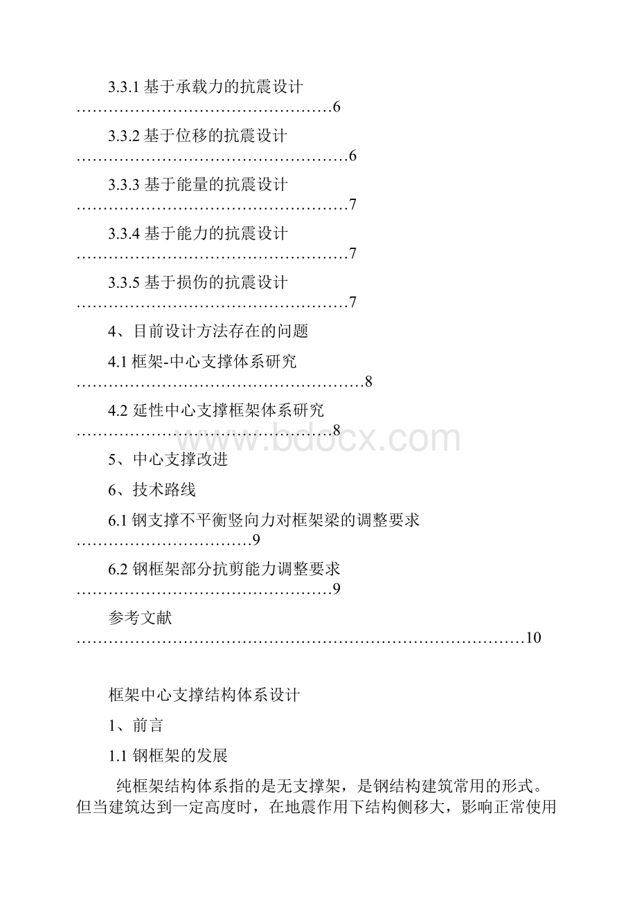 科研训练完成 2.docx_第3页