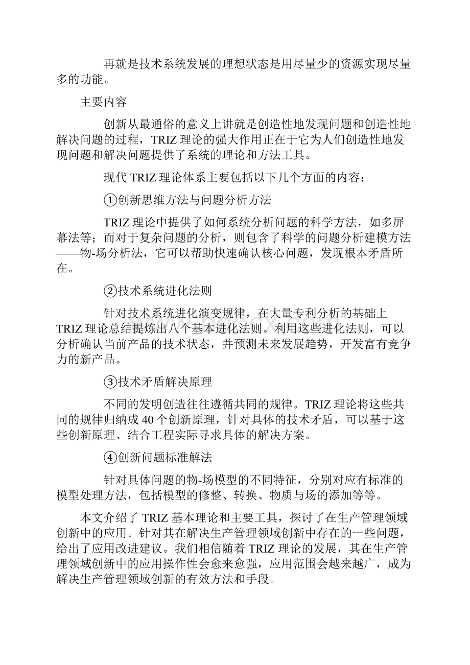 黑龙江继续教育培训建设工程专业中级 公需课 专业课 学习心得.docx_第2页