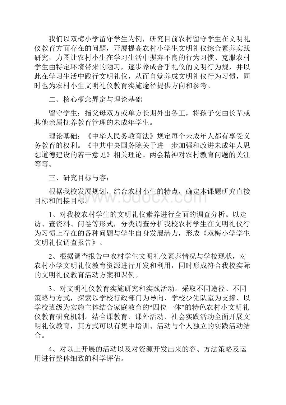 好的我国农村留守儿童文明礼仪行为习惯养成教育研究研究报告.docx_第2页