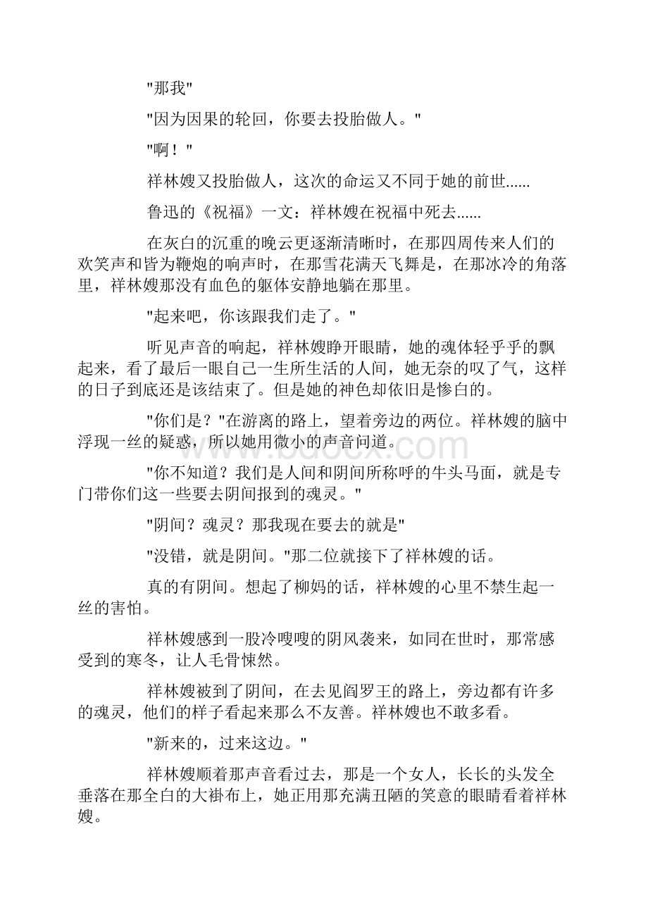 《祝福》续篇阴间的祥林嫂doc.docx_第3页