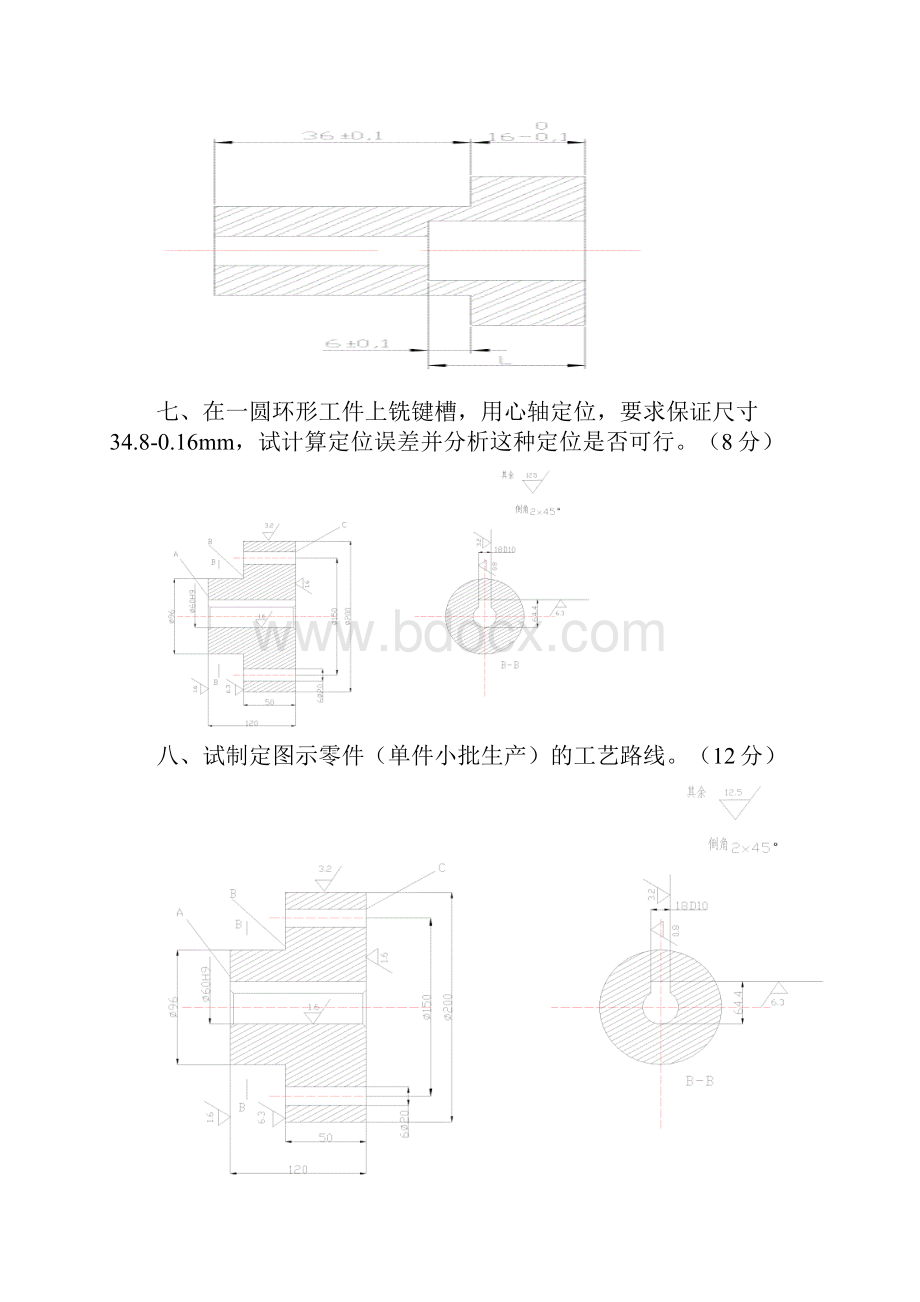 #机械制造技术基础试题和答案.docx_第3页