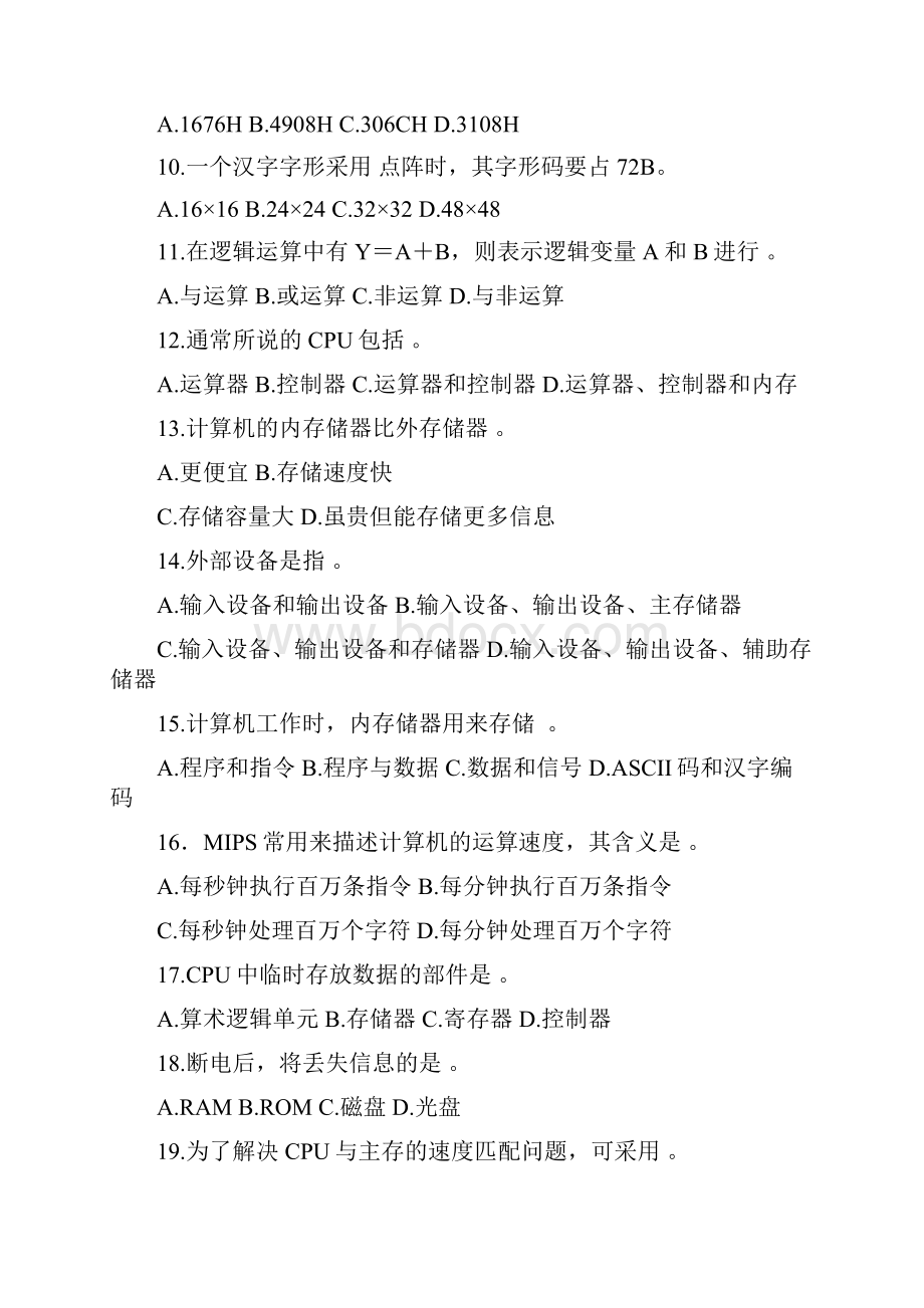 计算机模拟试题1.docx_第2页