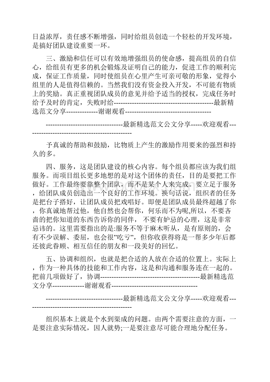 团队建设心得.docx_第2页