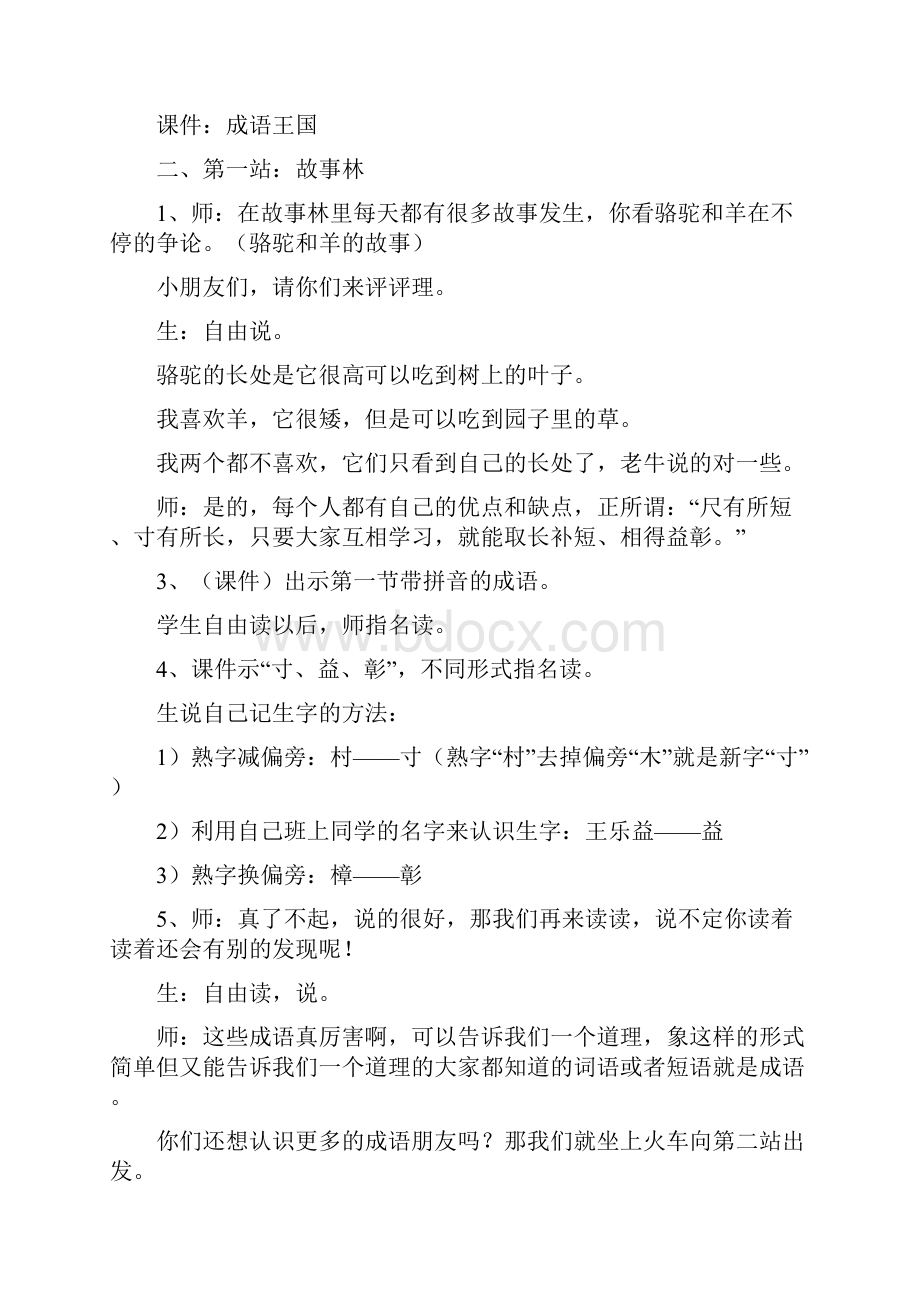 二年级语文上册第四单元教案表格式.docx_第2页