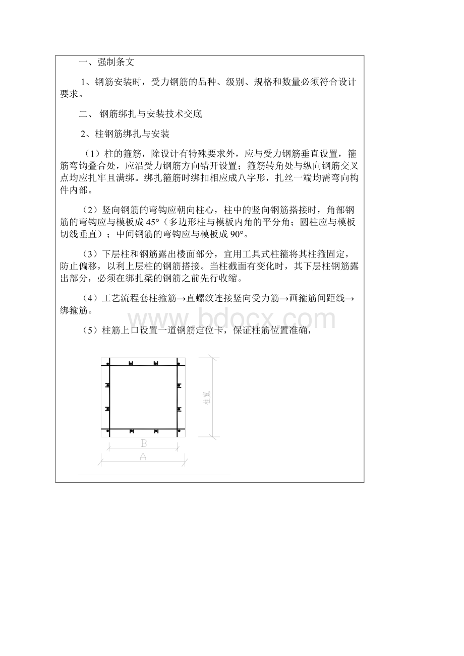 钢筋绑扎技术交底.docx_第2页