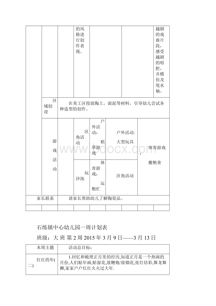 幼儿园大班第二学期一周计划表.docx_第3页