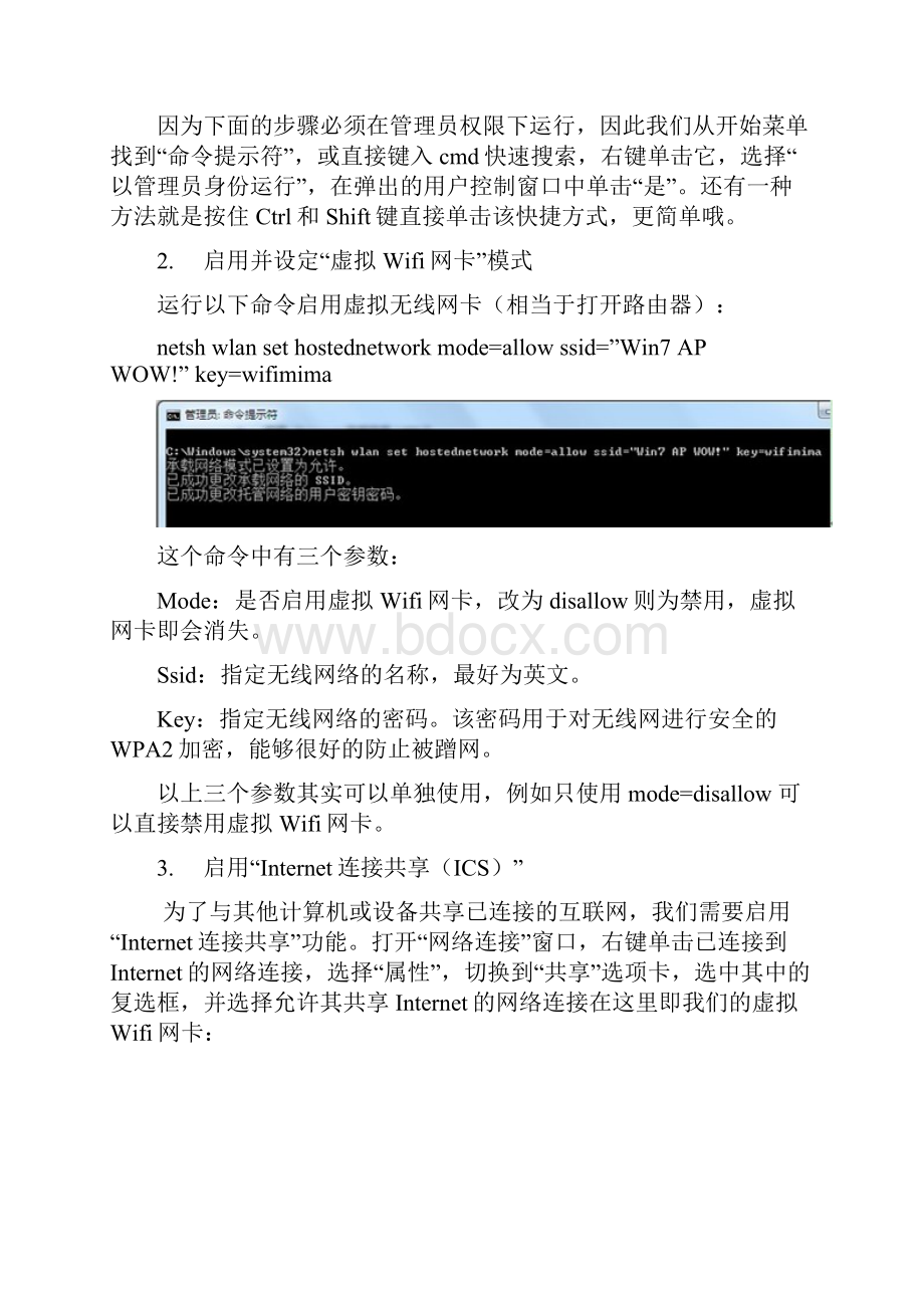 如何把笔记本变成WIFI最全大图版win7系统推荐.docx_第3页