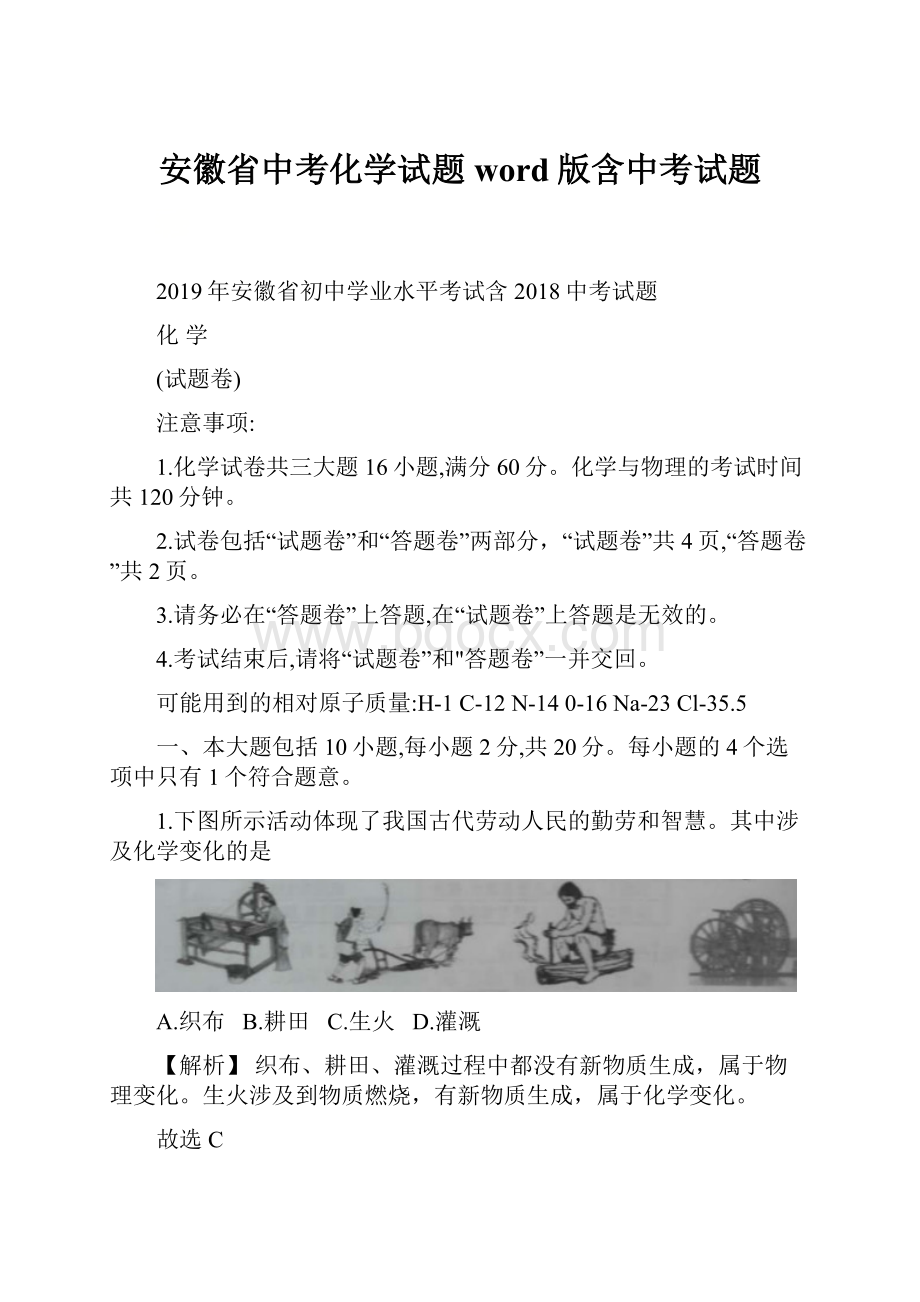 安徽省中考化学试题word版含中考试题.docx