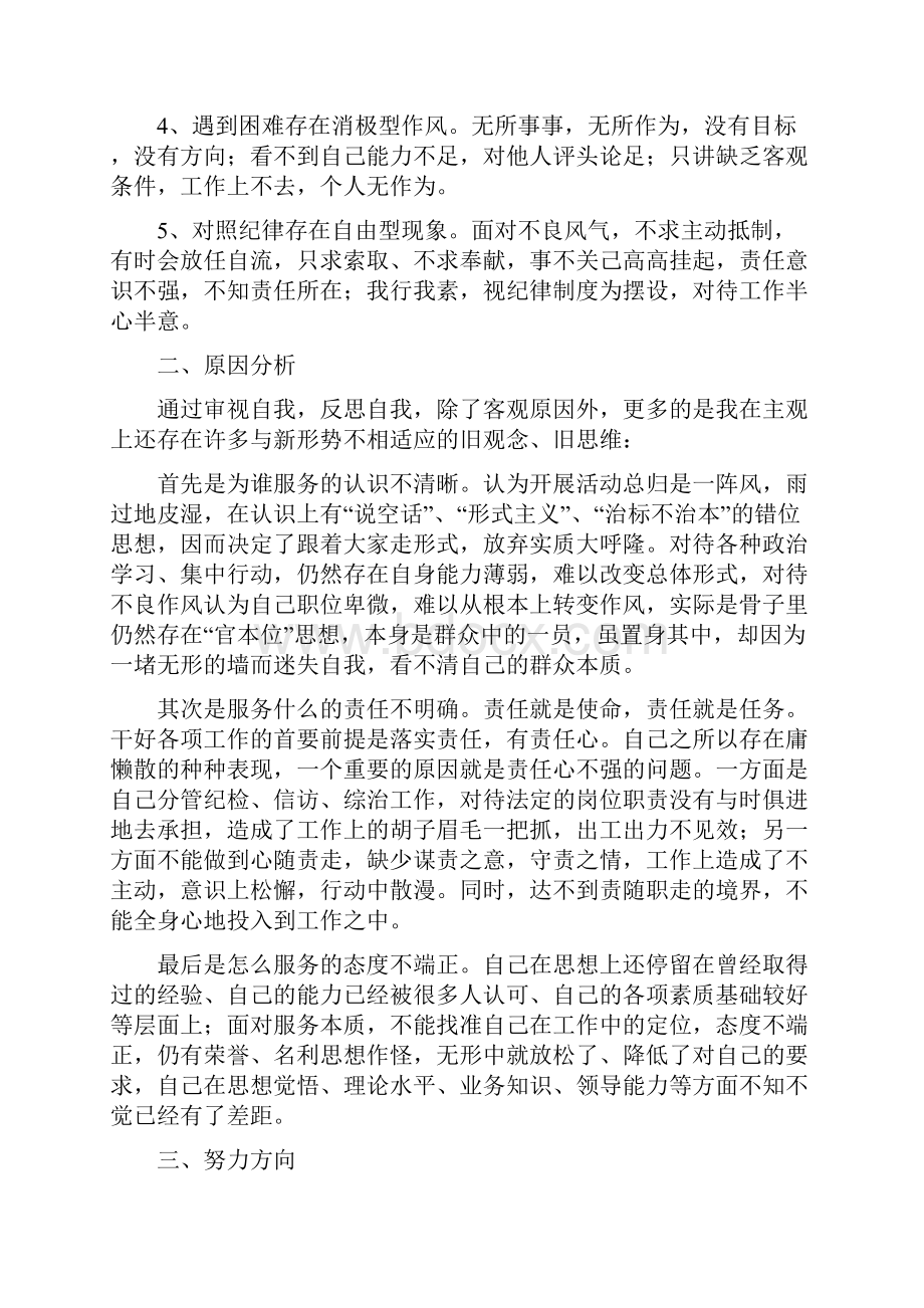 整治庸懒散贪活动个人剖析材料.docx_第2页