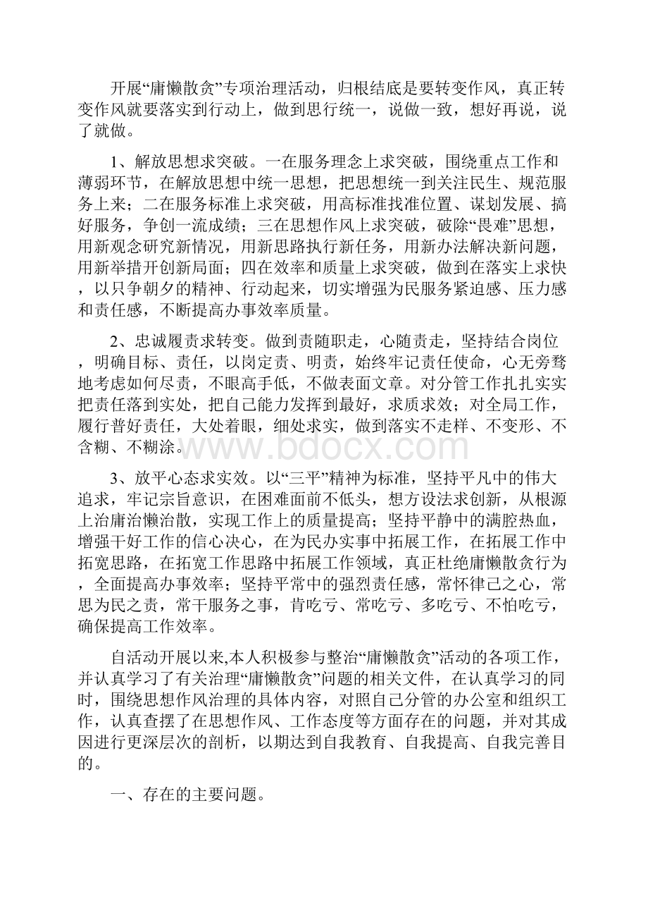 整治庸懒散贪活动个人剖析材料.docx_第3页