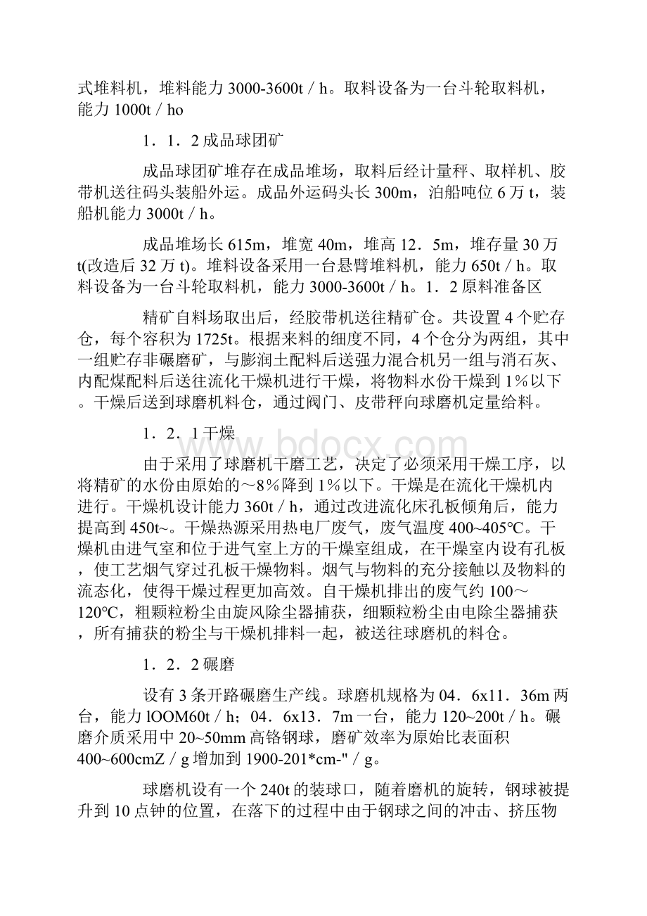 巴林球团厂考察报告.docx_第2页