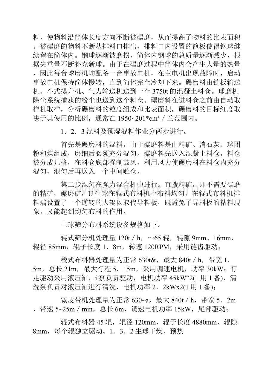 巴林球团厂考察报告.docx_第3页