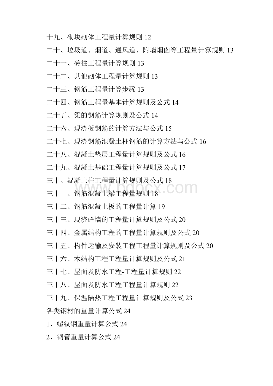建筑行业常用计算公式大全及附图.docx_第2页