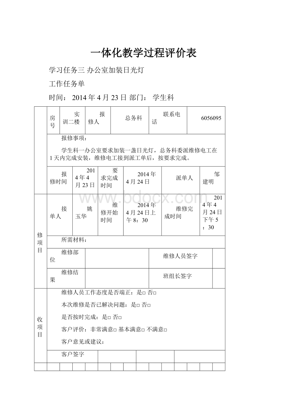 一体化教学过程评价表.docx