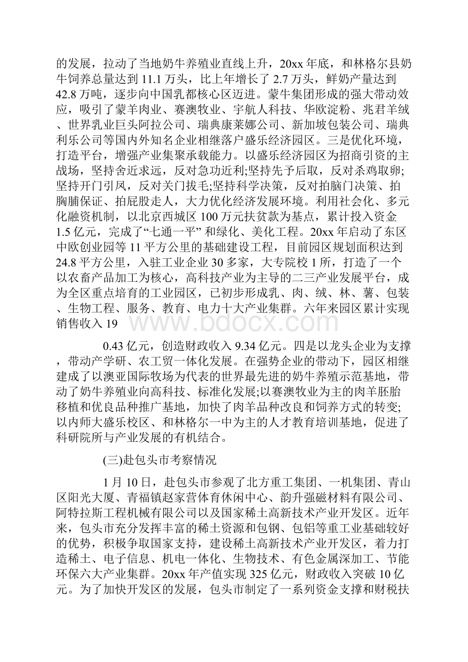 学习考察调研报告范文.docx_第3页