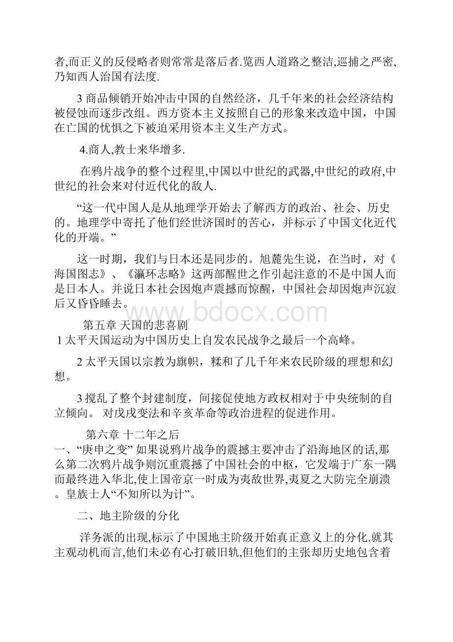 近代中国社会的新陈代谢精华 印.docx_第3页