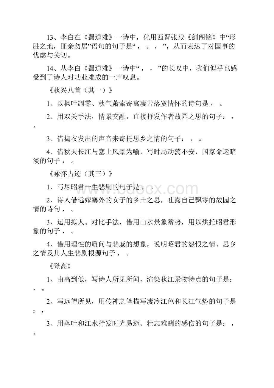 人教版高中语文必修三四古诗文理解性默写试题.docx_第2页