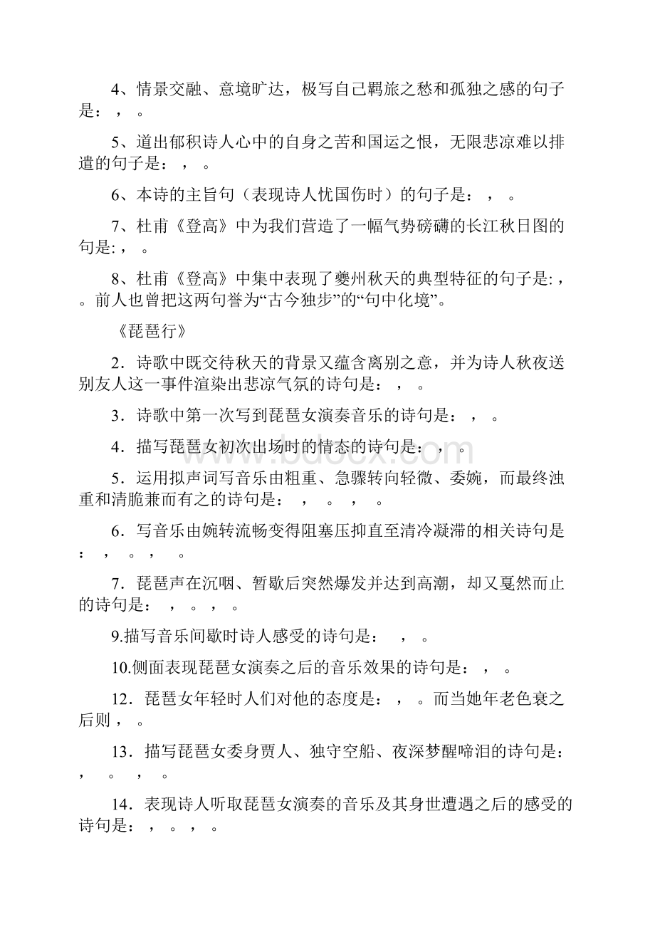 人教版高中语文必修三四古诗文理解性默写试题.docx_第3页