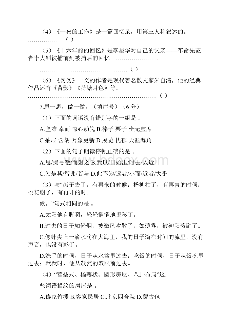 人教新课标六年级语文下册期中检测附答案.docx_第3页