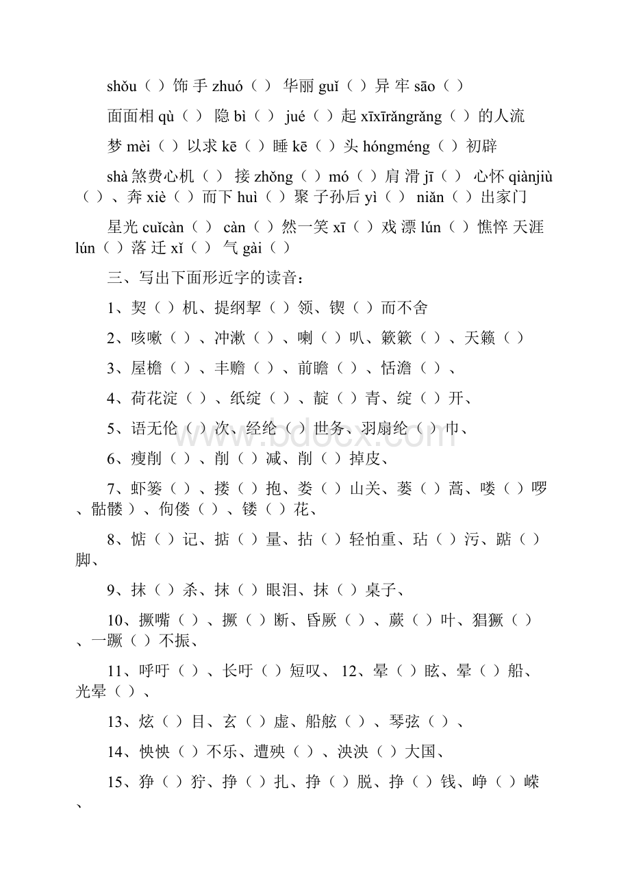 高中语文字词练习题及答案汇编.docx_第2页