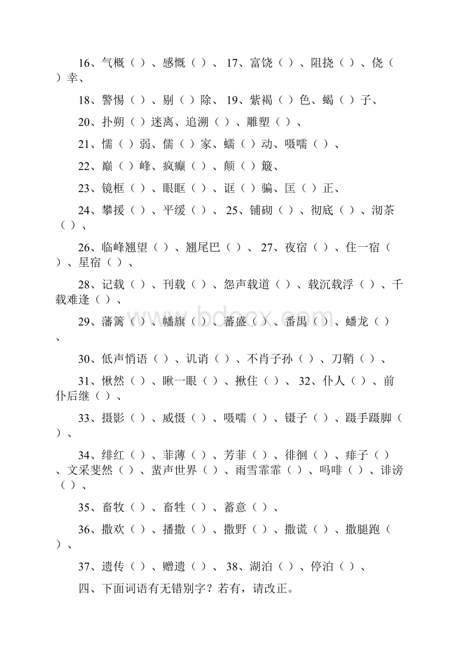 高中语文字词练习题及答案汇编.docx_第3页