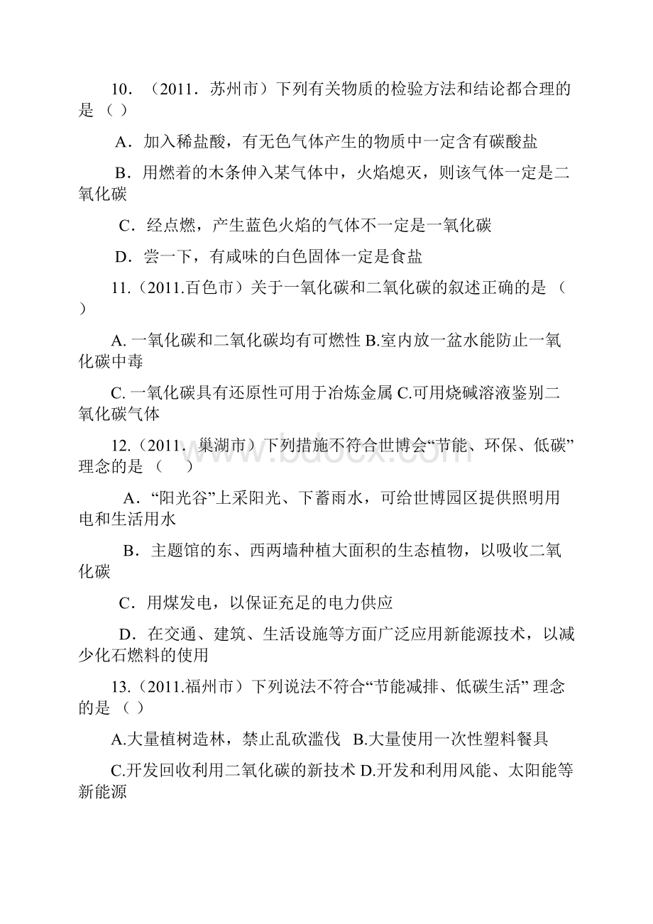 九年级升学调研测试 化学试题 含答案 83.docx_第3页