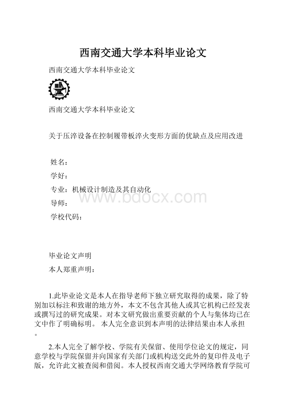 西南交通大学本科毕业论文.docx