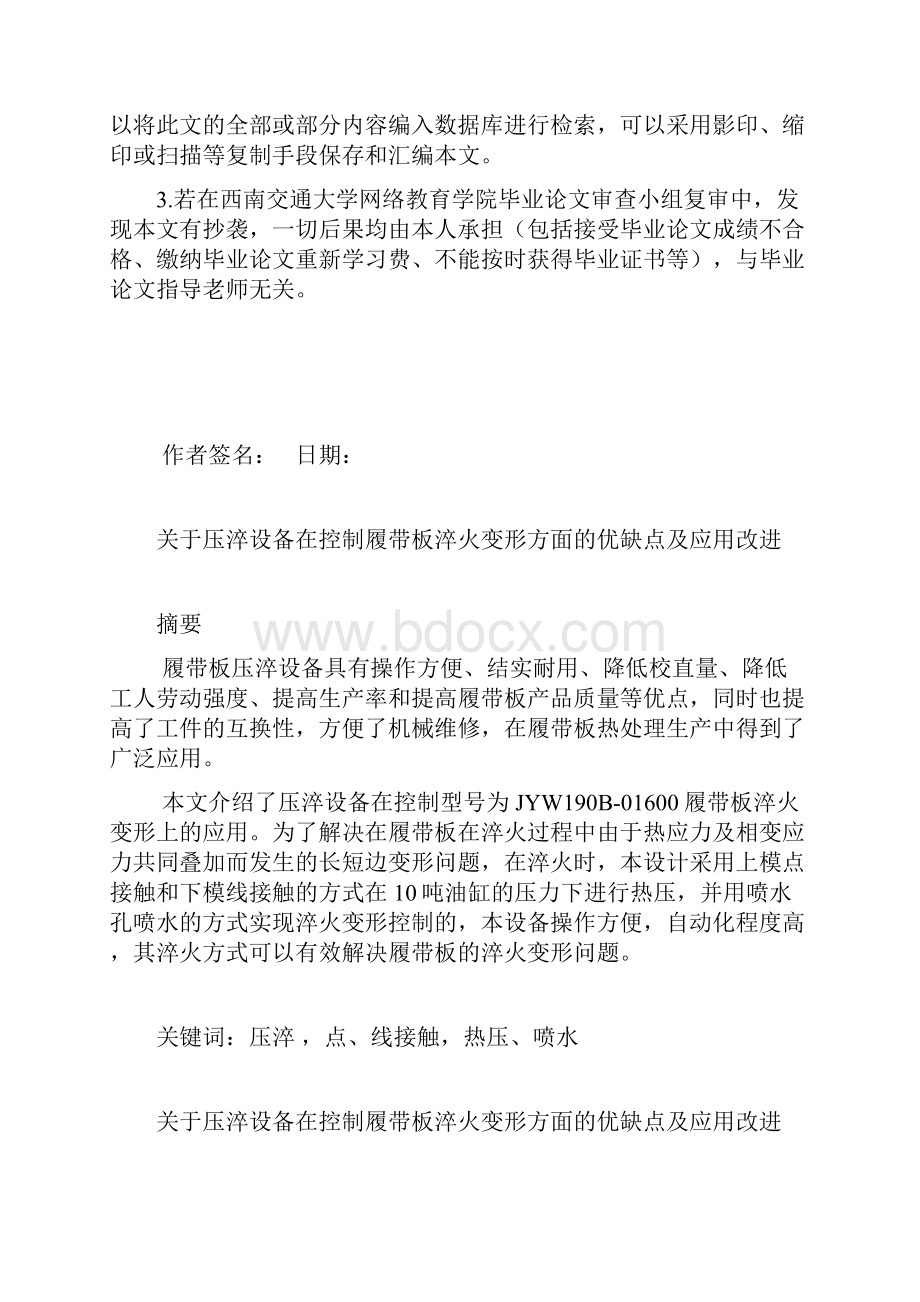 西南交通大学本科毕业论文.docx_第2页