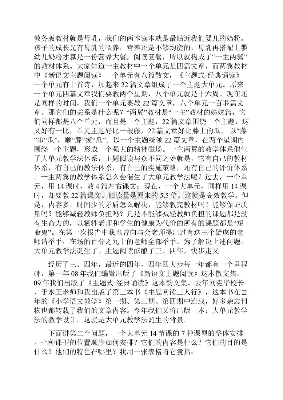 主题阅读的课陆恕.docx_第2页