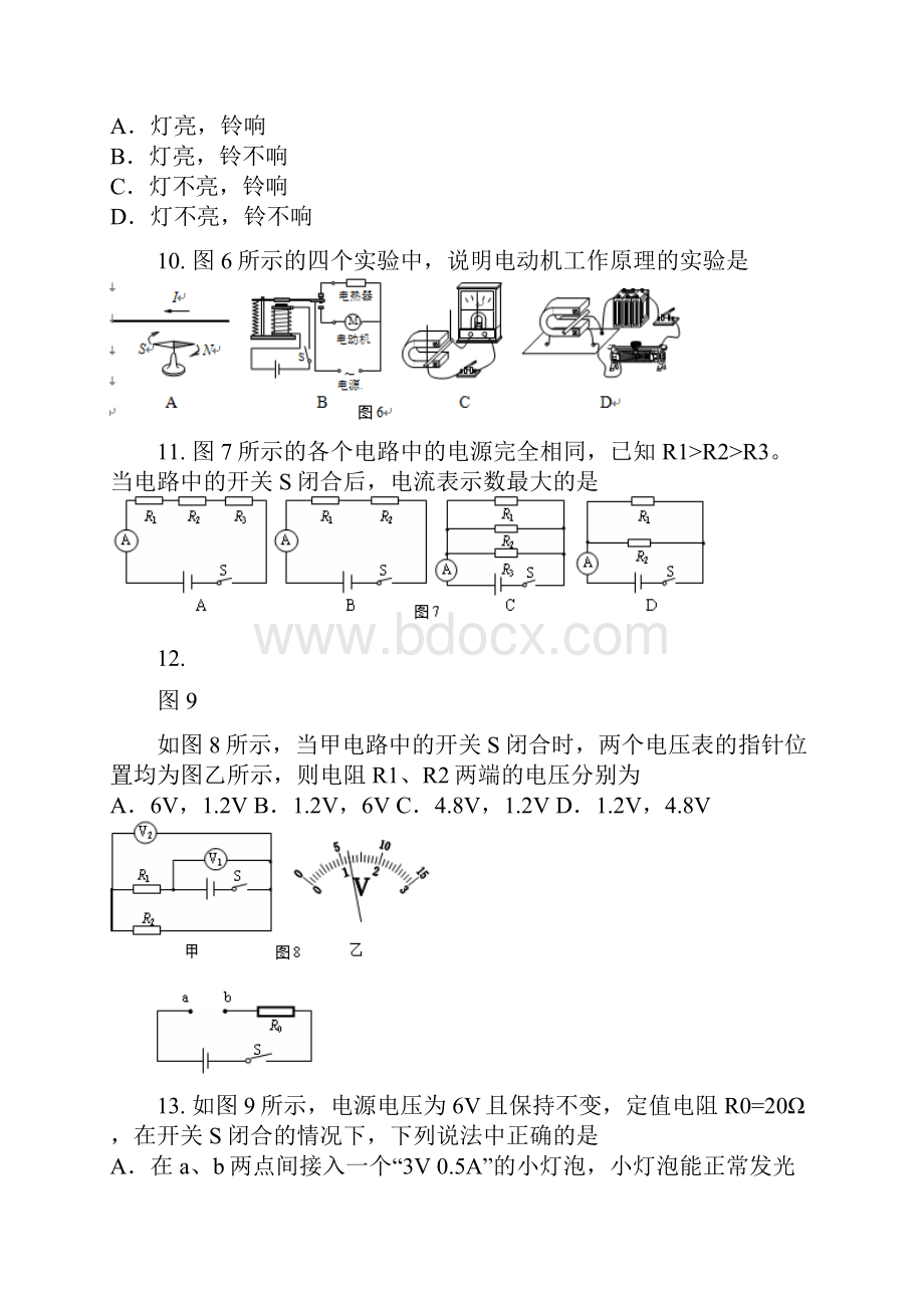 北京市通州区届九年级物理上学期期末考试试题.docx_第3页