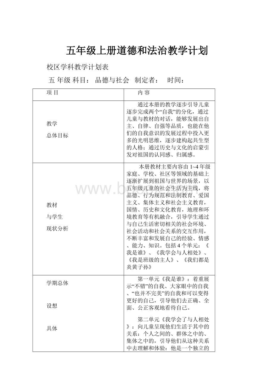 五年级上册道德和法治教学计划.docx_第1页