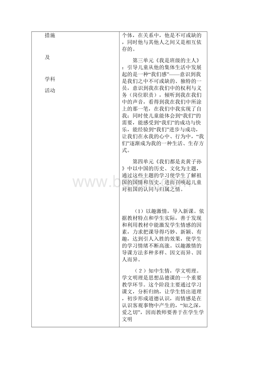 五年级上册道德和法治教学计划.docx_第2页