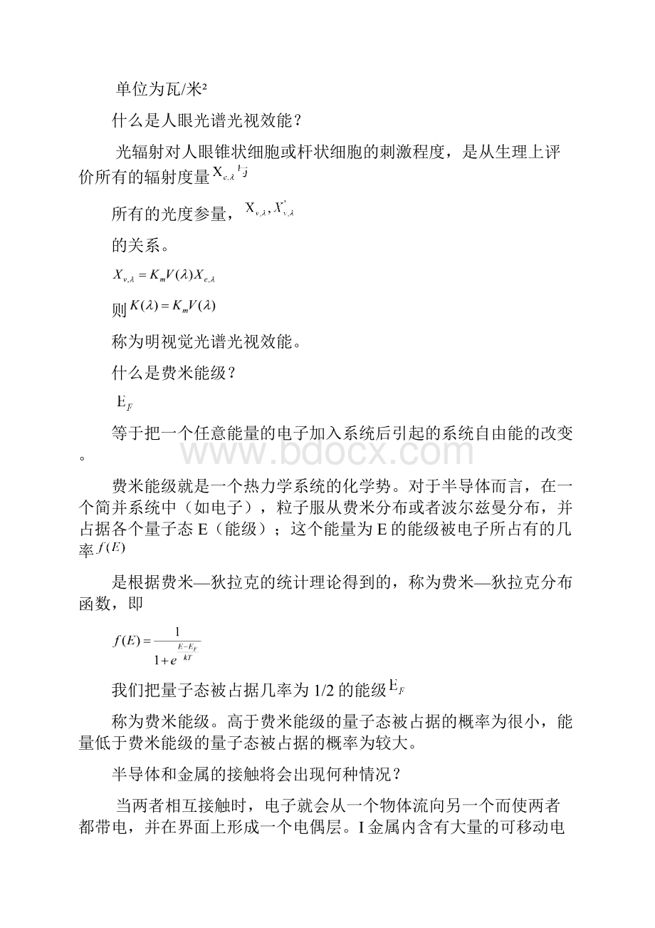 扬州大学物理学院光电检测复习概述.docx_第2页