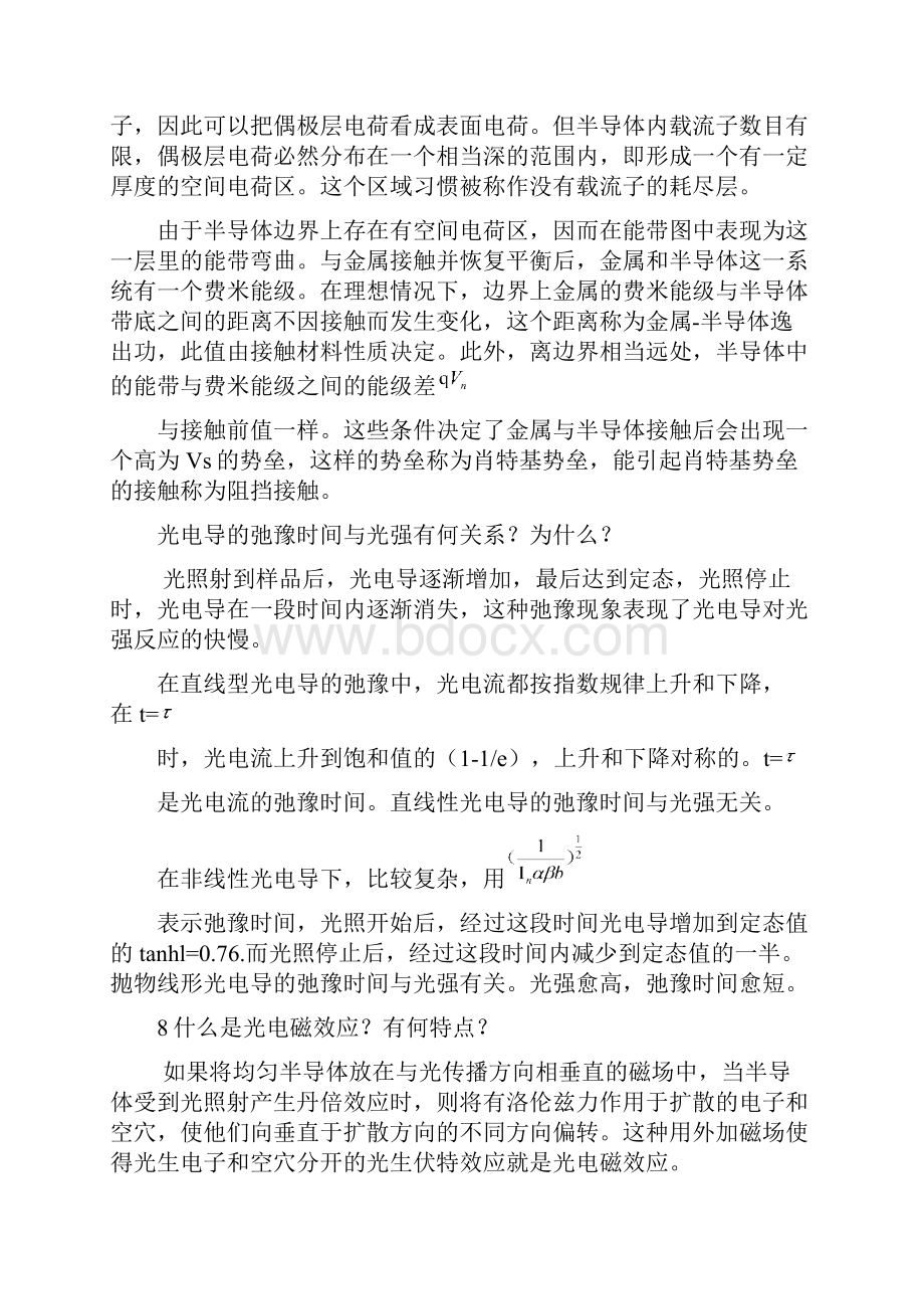 扬州大学物理学院光电检测复习概述.docx_第3页