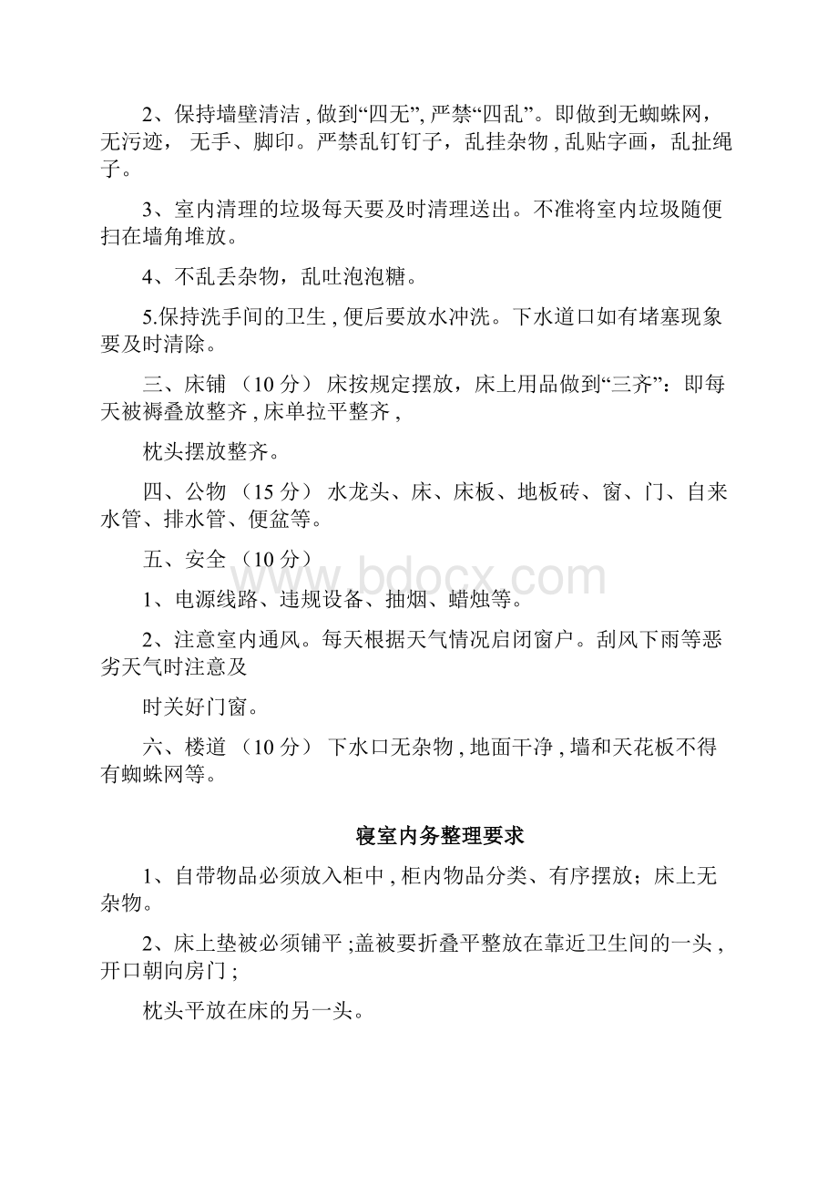 学校寝室管理制度推荐文档.docx_第3页