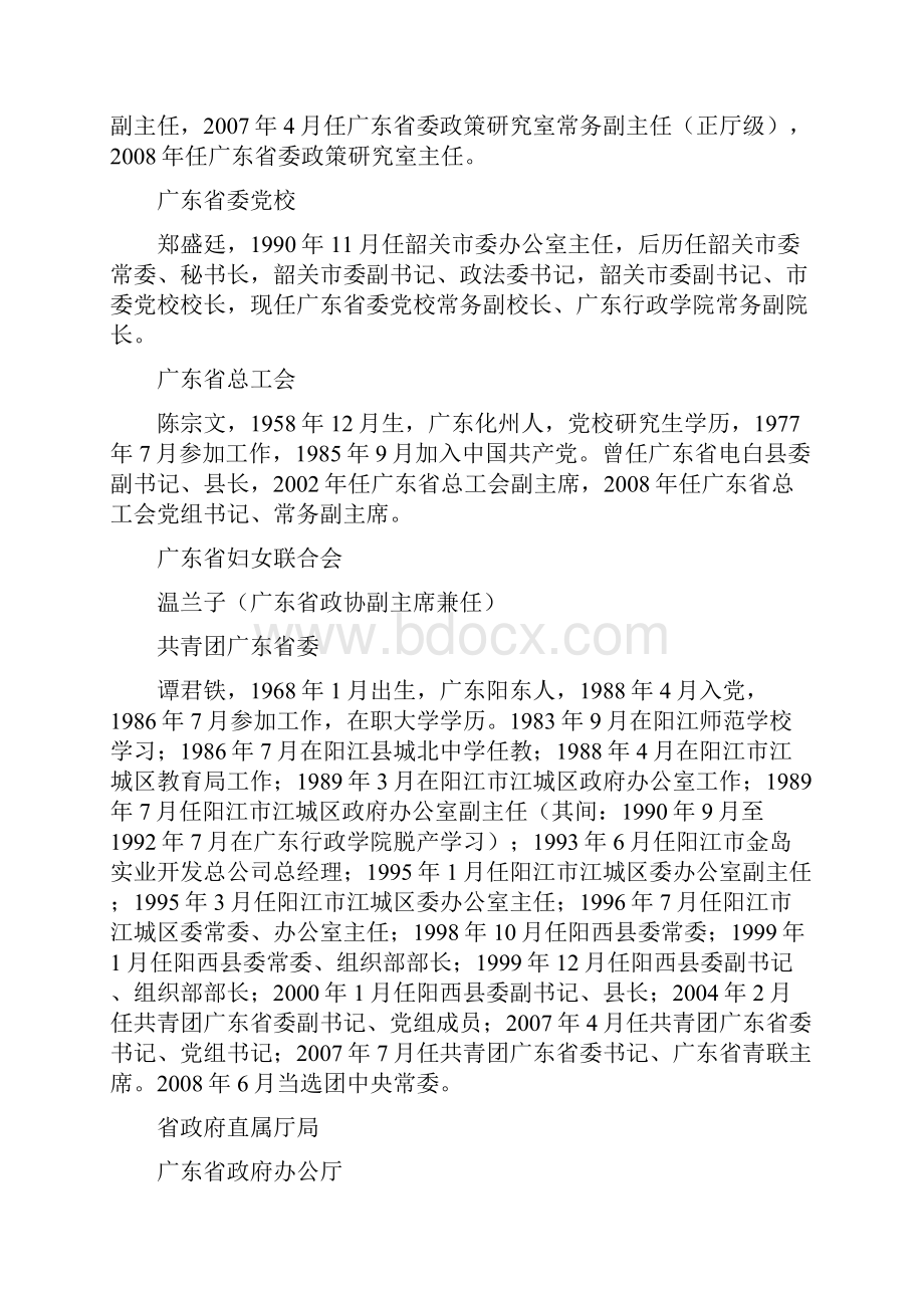 广东省正地厅级干部简历.docx_第3页